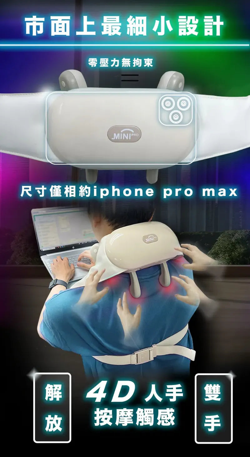 Minipro 無線迷你4D plus 指壓揉捏式溫感深層按摩器