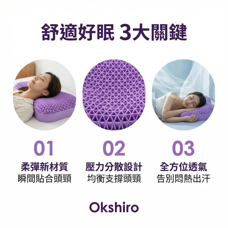 日本🇯🇵Okshiro 革命性|創新深睡枕頭